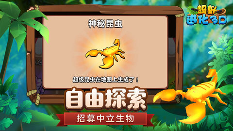 蚂蚁进化3D2021最新免费版游戏下载安装2