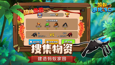蚂蚁进化3D2021最新免费版游戏下载安装4