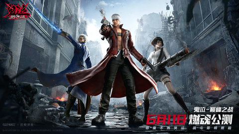 鬼泣巅峰之战最新版游戏下载安装5