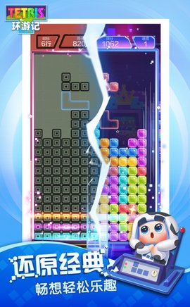 俄罗斯方块环游记最新版游戏下载安装2