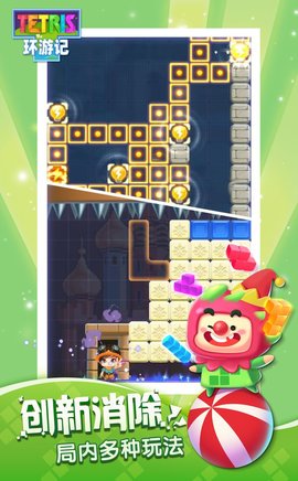 俄罗斯方块环游记最新版游戏下载安装4