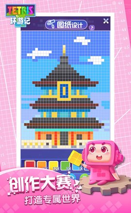 俄罗斯方块环游记最新版游戏下载安装6