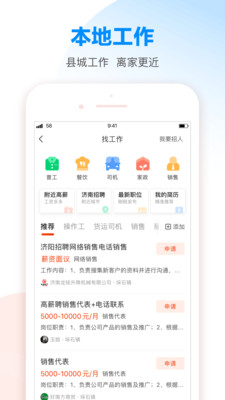 58同城本地版APP官方手机版下载1