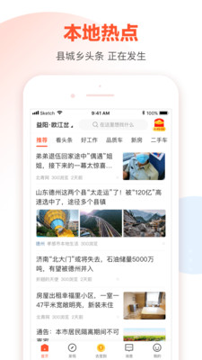 58同城本地版APP官方手机版下载3