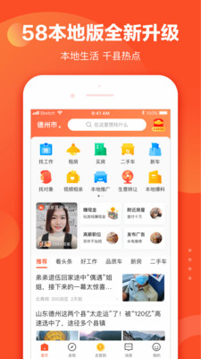 58同城本地版APP官方手机版下载2