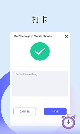 小目标打卡助手软件下载3