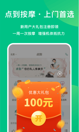 点到上门推拿app下载2