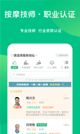 点到上门推拿app下载