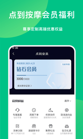 点到上门推拿app下载4
