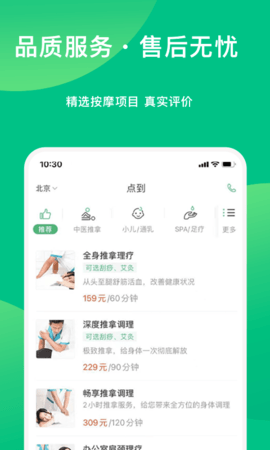点到上门推拿app下载3