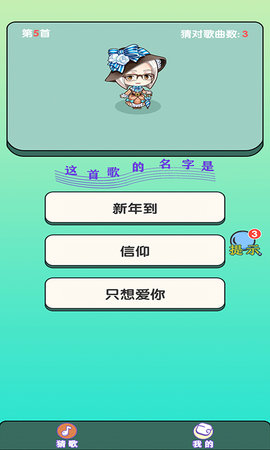 大师猜歌app手机客户端下载1