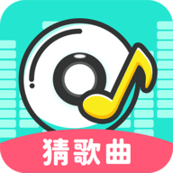 大师猜歌app手机客户端下载 v1.0.1