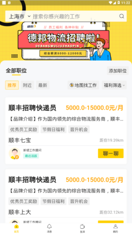 新领专聘安卓版下载3