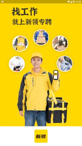 新领专聘安卓版下载1