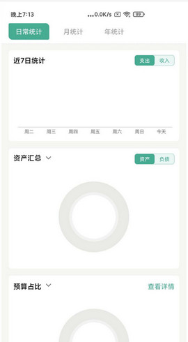 一木记账最新版免费版下载2