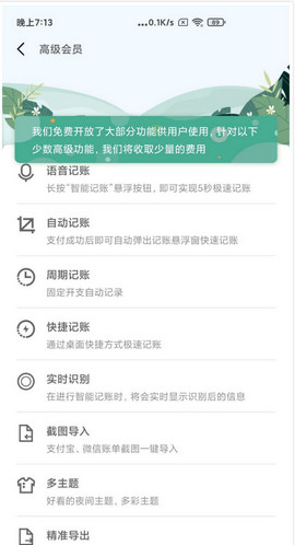 一木记账最新版免费版下载4