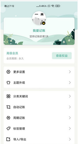 一木记账最新版免费版下载3