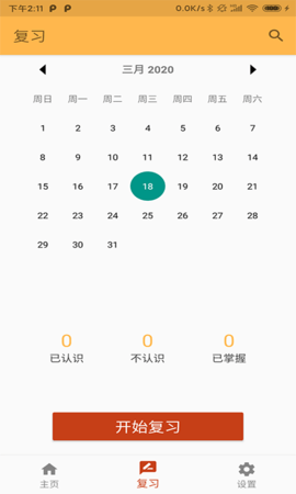 天度单词记忆安卓版下载4