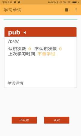 天度单词记忆安卓版下载