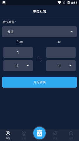 便捷工具助手App下载3