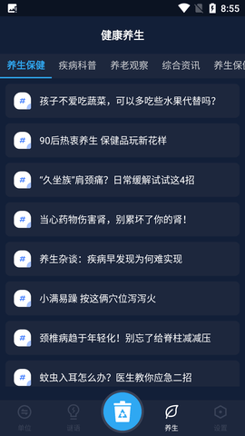 便捷工具助手App下载2