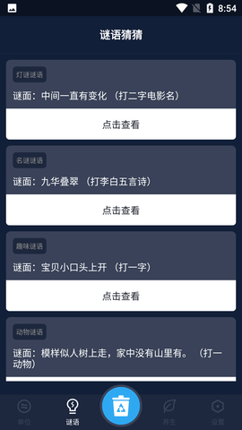 便捷工具助手App下载