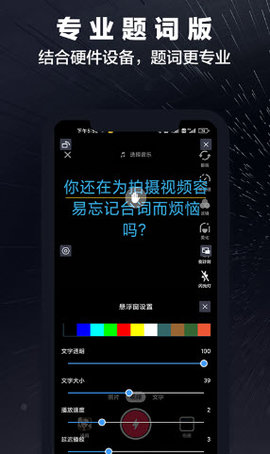 词多多提词器App下载最新版2