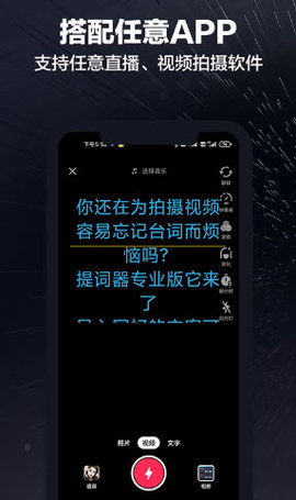 词多多提词器App下载最新版