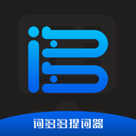 词多多提词器App下载最新版 v1.0.5.10