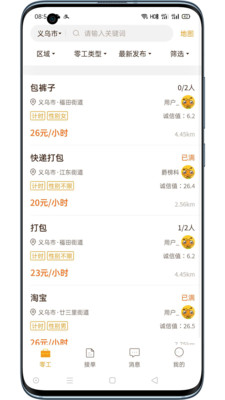 找零工平台下载2