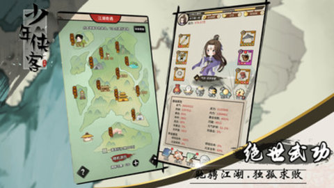 少年侠客2025最新免费版游戏下载安装2