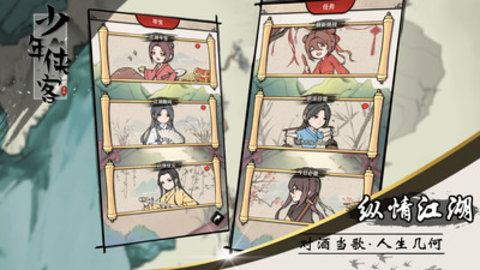 少年侠客2025最新免费版游戏下载安装1