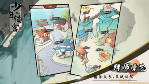 少年侠客2025最新免费版游戏下载安装3