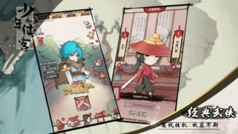 少年侠客2025最新免费版游戏下载安装5