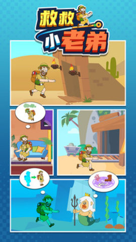 救救小老弟全皮肤解锁版游戏下载安装