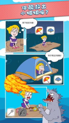 救救小姐姐免实名制版游戏下载安装2