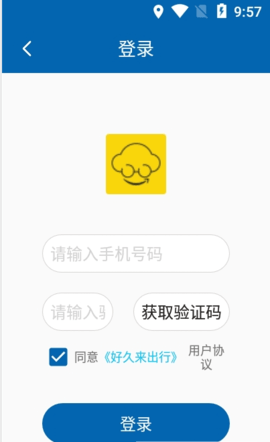 好久来出行app官方最新版下载3