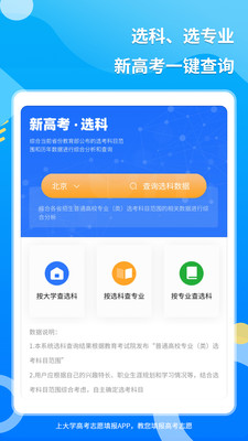 上大学高考志愿填报软件手机版下载1