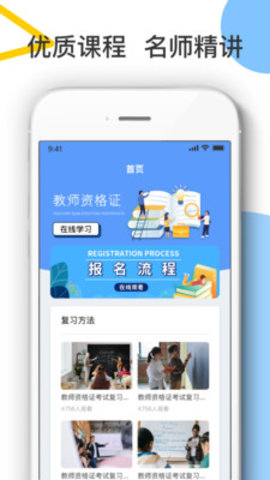 教师考试帮安卓版下载4