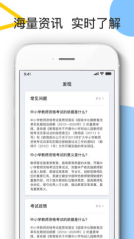 教师考试帮安卓版下载