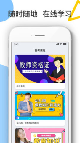 教师考试帮安卓版下载2