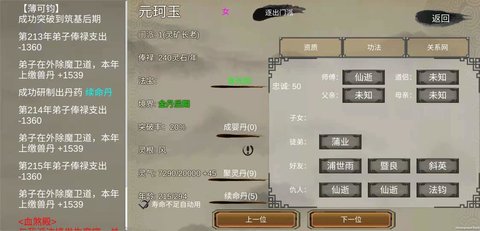 修个球仙外挂辅助作弊版游戏下载安装4