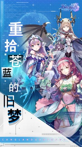 苍蓝断章全角色解锁版游戏下载安装