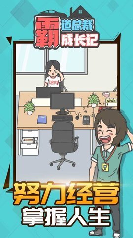 霸道总裁成长记最新免费版下载1