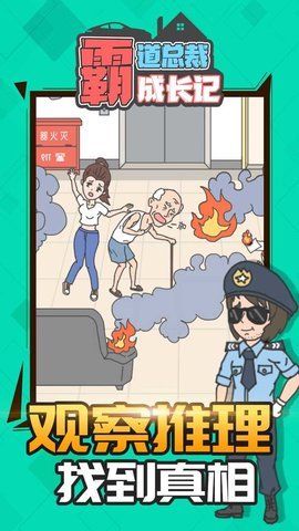 霸道总裁成长记最新免费版下载3