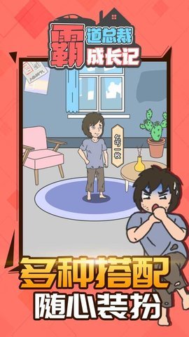 霸道总裁成长记最新免费版下载2