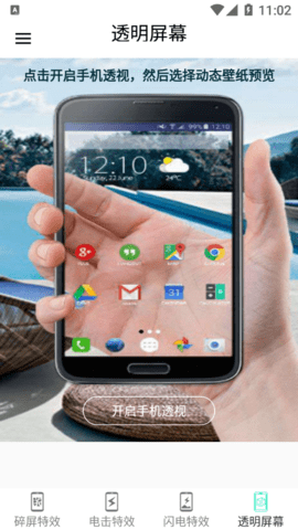 小龙特效屏幕手机版下载1