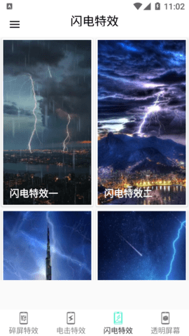 小龙特效屏幕手机版下载4