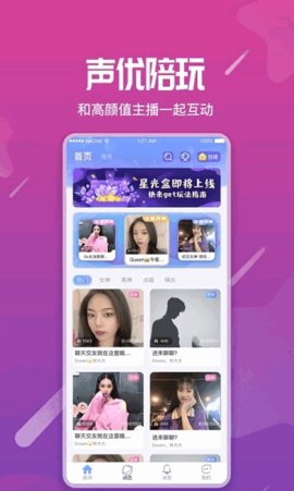星语交友平台下载2