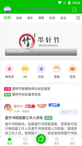 墨轩竹交友app手机正式版下载1